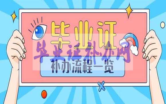 高中畢業(yè)證丟了可以補(bǔ)辦嗎？