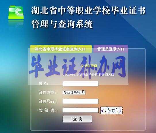 湖北省中專畢業(yè)證查詢系統(tǒng)入口