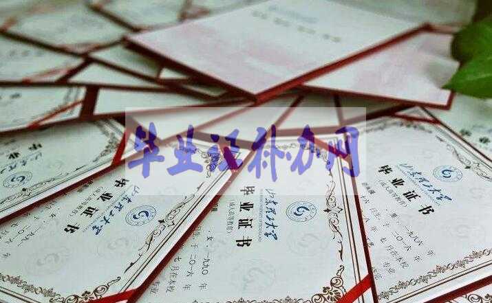 畢業(yè)幾年了，畢業(yè)證掉了還可以補(bǔ)嗎？