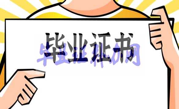 畢業(yè)證書帶鋼印的照片丟了，怎么辦？