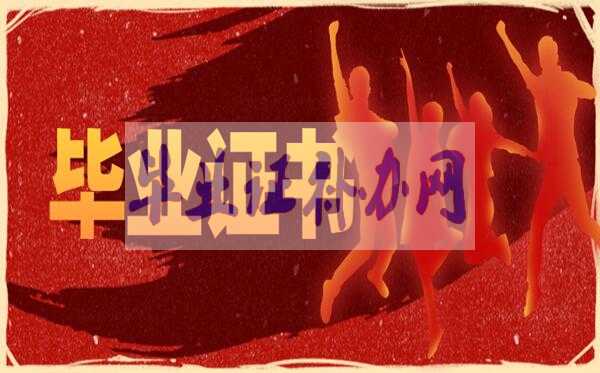 高仿的畢業(yè)證制作出來有鋼印嗎？