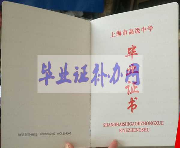 上海高中畢業(yè)證取得需要什么條件？