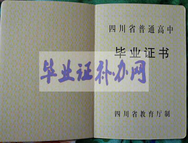 四川省高中畢業(yè)證模板