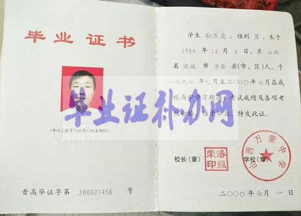 山西省高中畢業(yè)證樣本圖片
