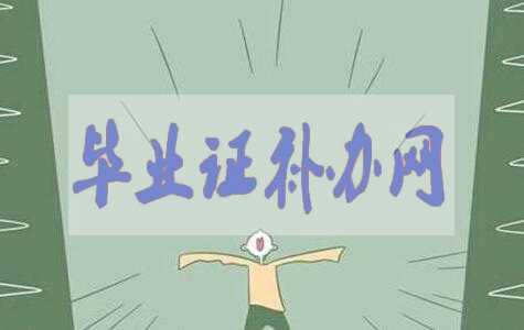 北京市高中畢業(yè)證取得條件解析！