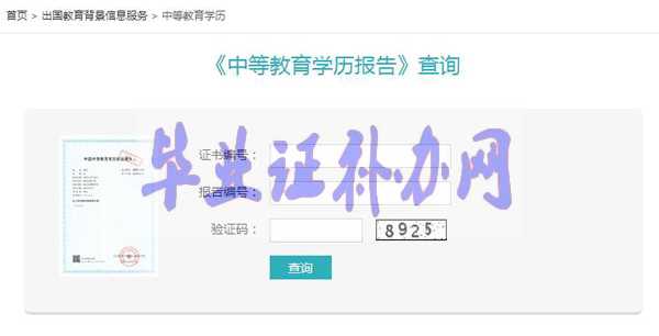福建省中專畢業(yè)證查詢