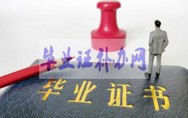 畢業(yè)后幾年，畢業(yè)證丟了可以補(bǔ)辦嗎？