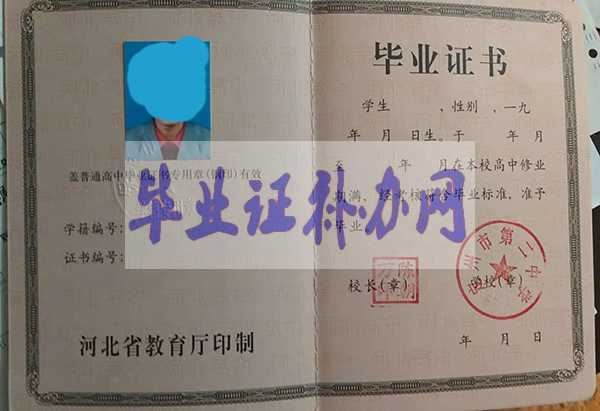 邯鄲市高中畢業(yè)證樣本_圖片大全【高清模板】