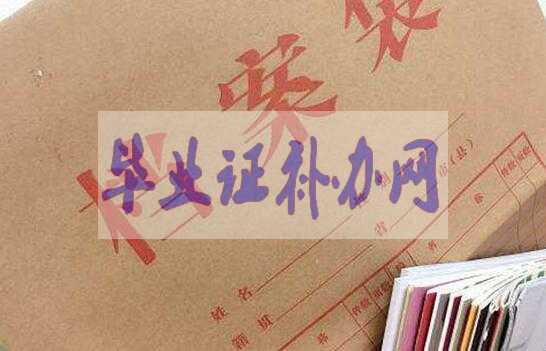 高中畢業(yè)證學(xué)籍檔案丟了怎么辦？