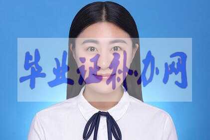 高中畢業(yè)證照片的底色是什么顏色的？