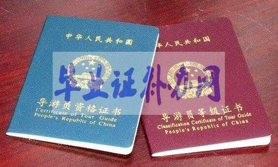 報考導(dǎo)游證高中畢業(yè)證丟了怎么辦？