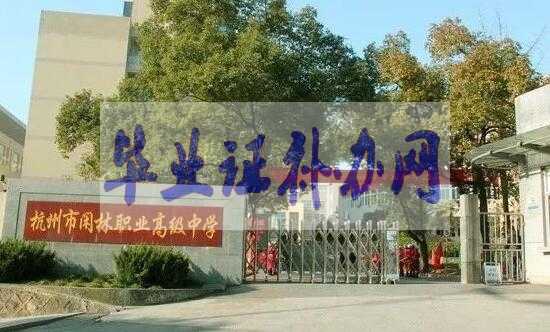 職業(yè)高中畢業(yè)證是相當于什么學歷？