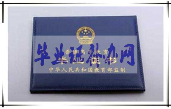 原來的學(xué)校沒有了畢業(yè)證丟了去哪里補辦？