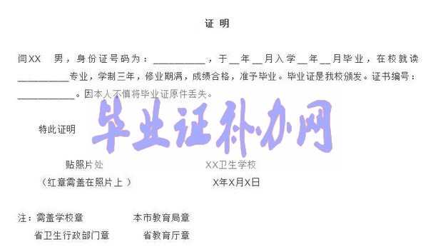 中專畢業(yè)證明書(shū)補(bǔ)辦所需材料及流程