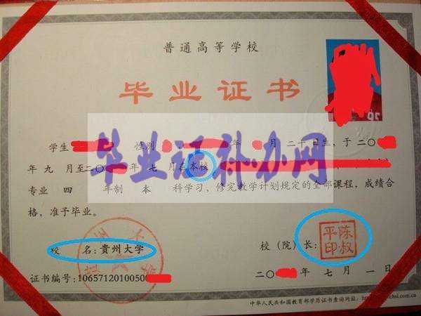 貴州大學(xué)畢業(yè)證樣本圖片_封皮_樣子