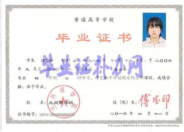 蘭州大學畢業(yè)證樣本圖片_學校簡介