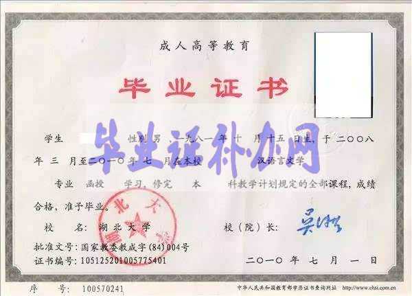 湖北大學(xué)畢業(yè)證樣本圖片_外殼_編號(hào)查詢