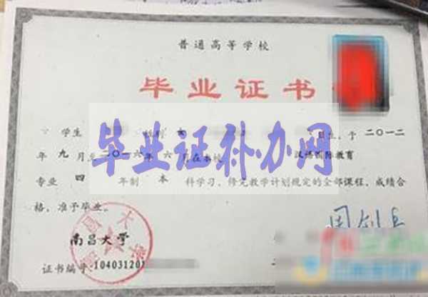 南昌大學(xué)畢業(yè)證樣本圖片_編號查詢_學(xué)校簡介