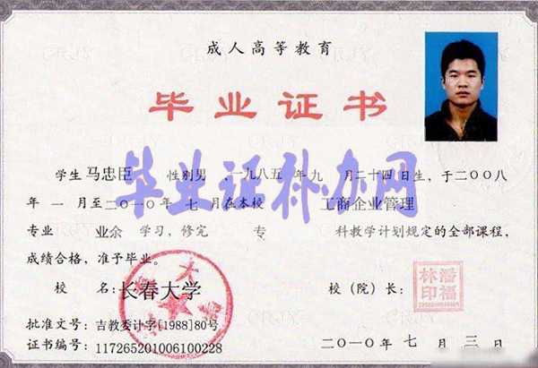 吉林大學(xué)畢業(yè)證樣本圖片_封面_學(xué)校簡(jiǎn)介