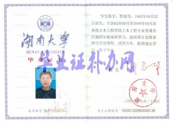 湖南大學(xué)畢業(yè)證樣本圖片_封面_學(xué)校簡(jiǎn)介
