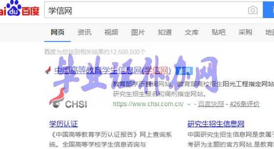 高中畢業(yè)證網(wǎng)上能查到嗎？