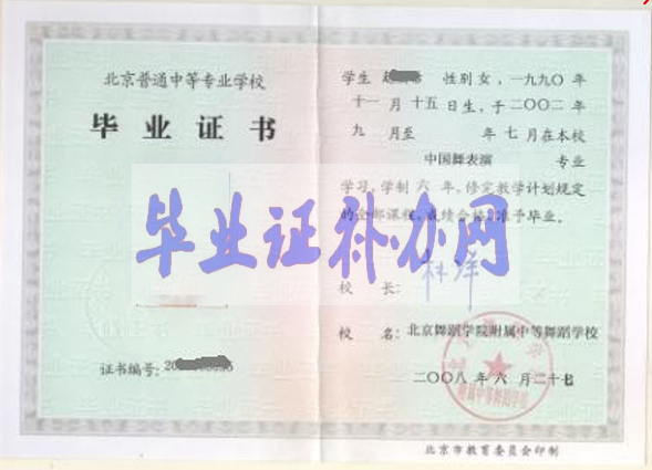 職業(yè)中專畢業(yè)證樣本_圖片_模板【免費(fèi)下載】