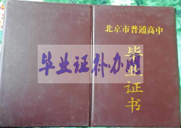 高中畢業(yè)證樣本_圖片_模板【免費(fèi)下載】