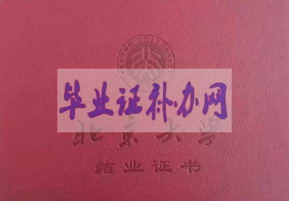 北京大學(xué)畢業(yè)證樣本圖片模板