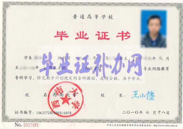 西南大學(xué)畢業(yè)證樣本圖片模板