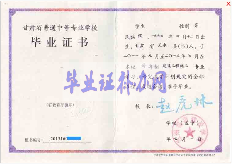 平湖職業(yè)中專畢業(yè)證樣本圖片模板