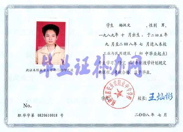 晉江職業(yè)中專學校畢業(yè)證樣本圖片模板