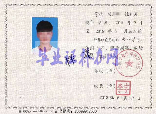 中專畢業(yè)證樣本_圖片_模板【免費(fèi)下載】