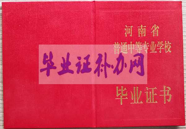 駐馬店市高中畢業(yè)證樣本圖片模板【免費(fèi)下載】