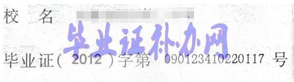 高中畢業(yè)證字第號(hào)怎么填寫(xiě)？有幾位數(shù)？