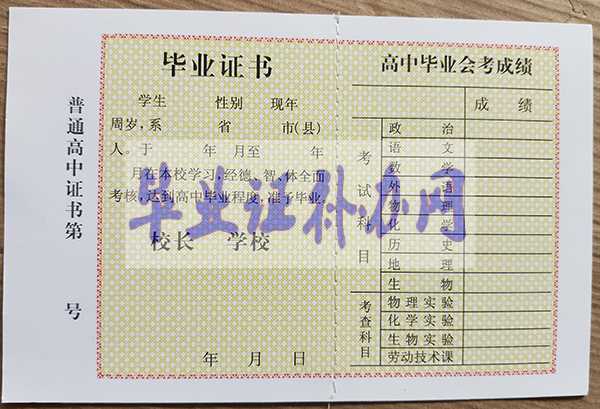 南陽市高中畢業(yè)證樣本_圖片_模板【免費(fèi)下載】