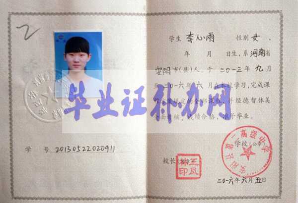 信陽市高中畢業(yè)證樣本_圖片_模板【免費(fèi)下載】