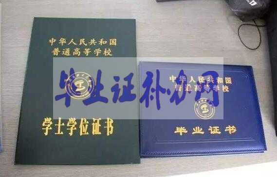 學位證和畢業(yè)證丟失了怎么辦？有哪些區(qū)別？