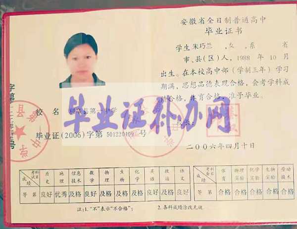 安徽省高中畢業(yè)證樣本