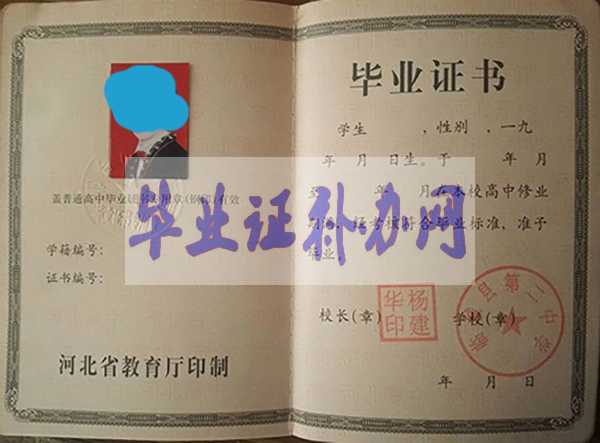 河北省高中畢業(yè)證樣本