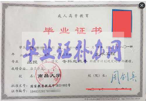 成人高考畢業(yè)證