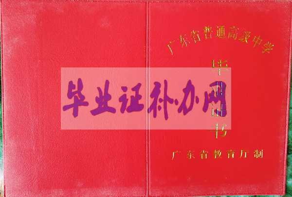 廣東2003年高中畢業(yè)證樣本_圖片_模板(免費下載)