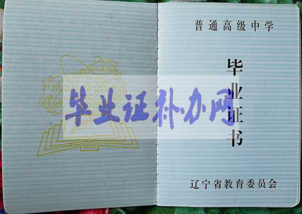 2004年高中畢業(yè)證