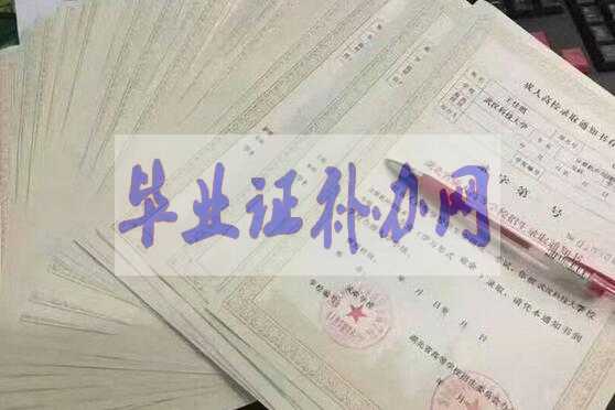 高中畢業(yè)證丟了怎么補(bǔ)辦？高中畢業(yè)證補(bǔ)辦流程