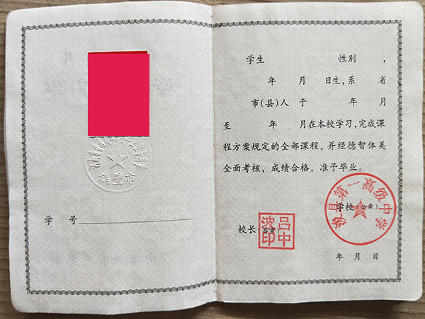 河南省高中畢業(yè)證圖片高清